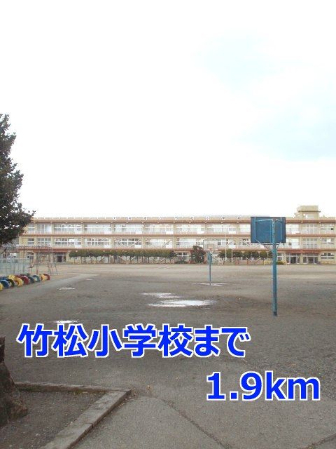 近くの竹松小学校まで1,900m（徒歩24分）
