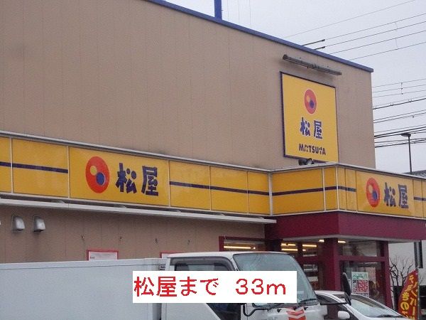 近くの飲食店まで33m（徒歩1分）