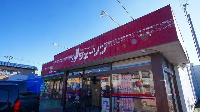 近くのジェーソンまで560m（徒歩7分）