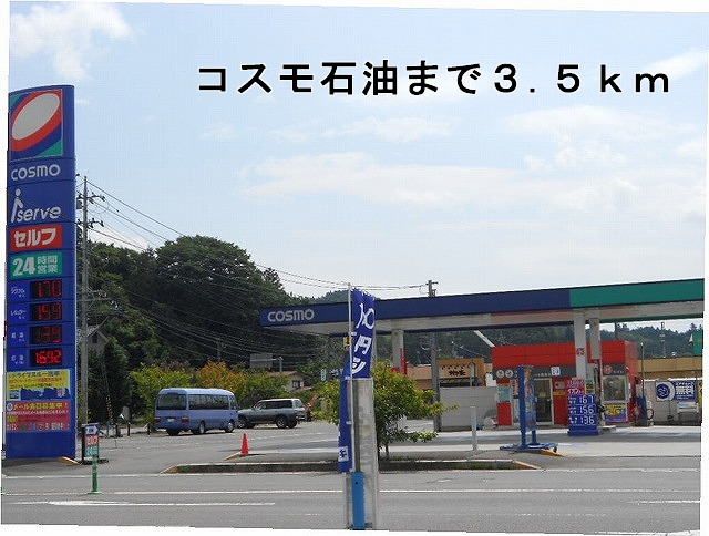 近くのコスモ石油まで3,500m（徒歩44分）