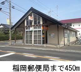近くの稲岡郵便局まで450m（徒歩6分）