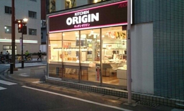近くのキッチンオリジンまで650m（徒歩9分）