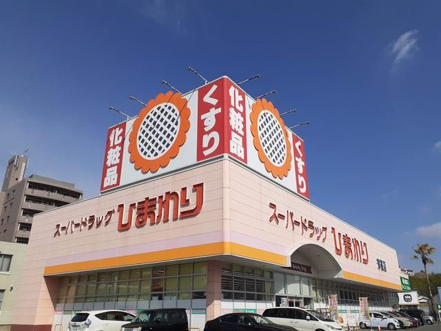 近くのひまわり津高店まで433m（徒歩6分）