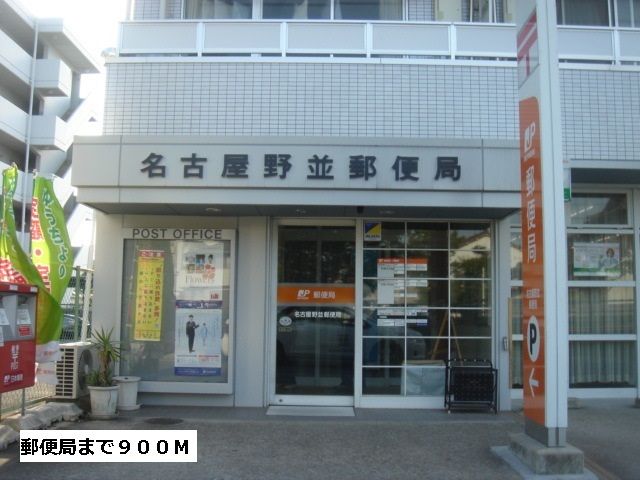 近くの郵便局まで900m（徒歩12分）