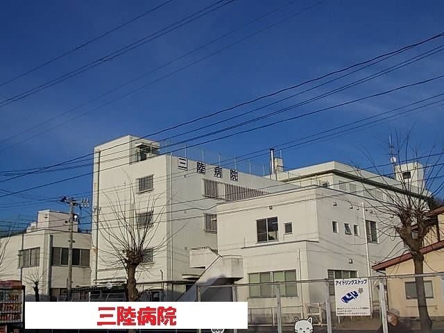 近くの三陸病院まで2,000m（徒歩25分）
