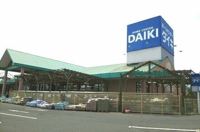 近くのダイキ水田店さんまで230m(徒歩3分)