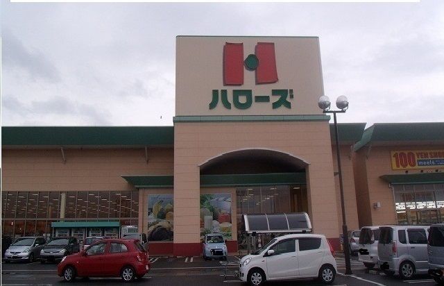 近くのハローズ六条店さんまで1,300m(徒歩17分)