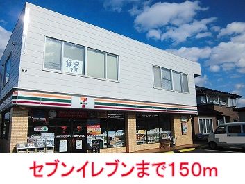 近くのコンビニまで150m（徒歩2分）