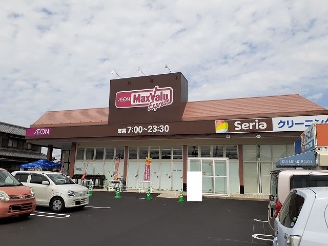 近くのマックスバリュ若松店まで1,057m（徒歩14分）