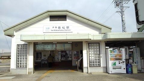 近くの近鉄伊勢若松駅まで1,103m（徒歩14分）