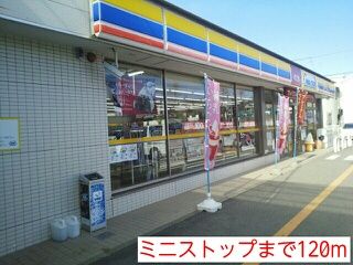 近くのミニストップまで120m（徒歩2分）