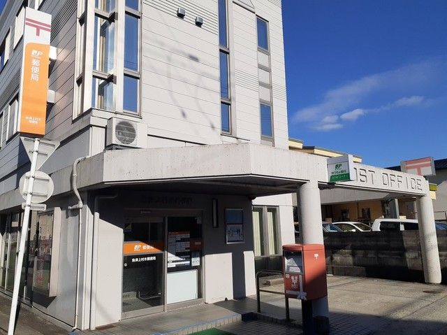 近くの魚津上村木郵便局まで550m(徒歩7分)