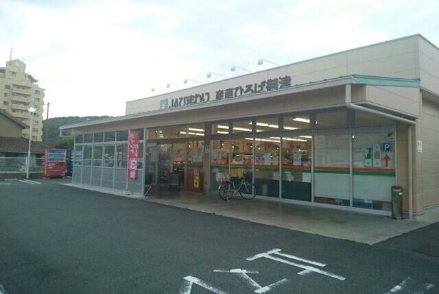 近くのJAひまわりまで800m（徒歩10分）