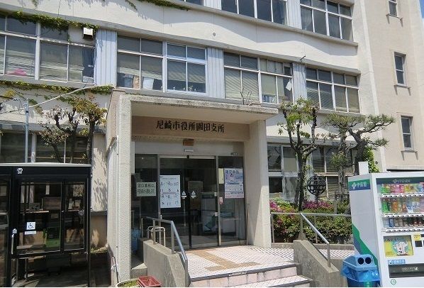 近くの尼崎市役所園田支所まで2,200m（徒歩28分）