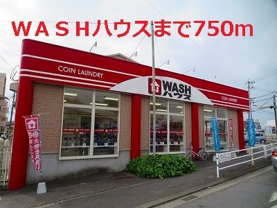 近くの施設まで750m（徒歩10分）