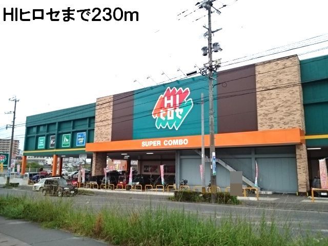 近くのホームセンターまで230m（徒歩3分）
