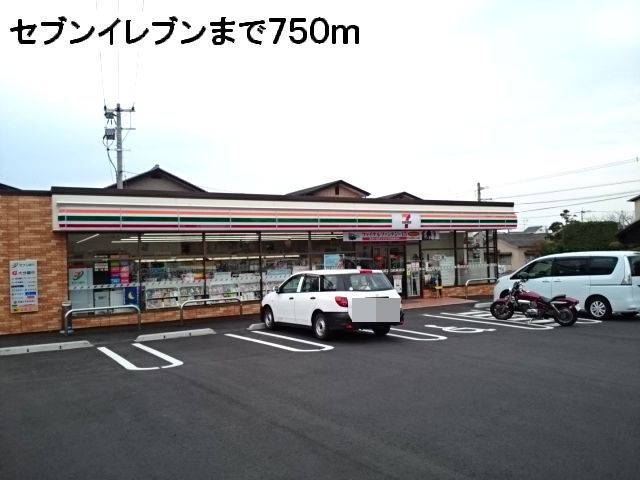 近くのコンビニまで750m（徒歩10分）