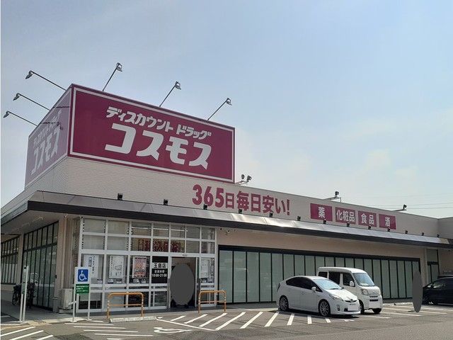 近くのドラッグストアコスモス 玉島店まで1,300m(徒歩17分)