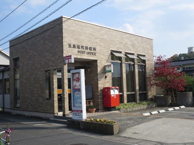 近くの玉島通町郵便局まで1,400m(徒歩18分)
