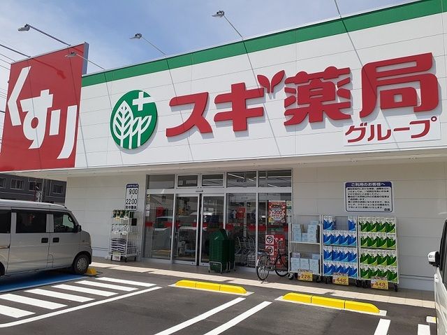 近くのスギドラッグ剣崎店まで750m(徒歩10分)