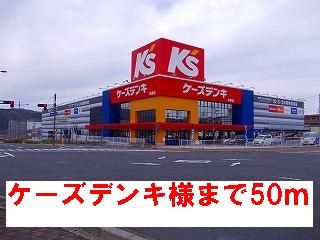 近くのケーズデンキ様まで50m(徒歩1分)