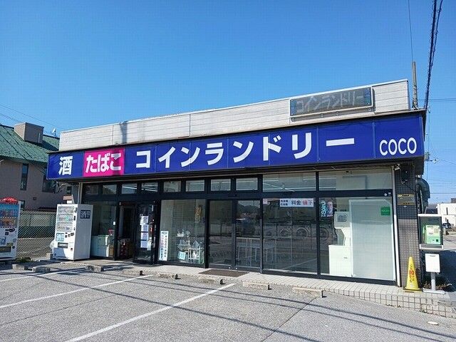 近くのコインランドリーCOCO様まで170m（徒歩3分）