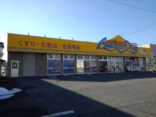 近くのアメリカンドラッグ石渡店まで500m（徒歩7分）