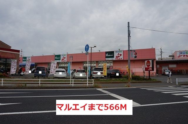 近くのマルエイまで566m（徒歩8分）