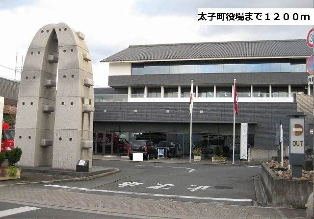 近くの太子町役場まで1,200m（徒歩15分）