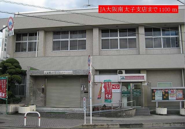 近くのJA大阪南太子店様まで1,100m（徒歩14分）
