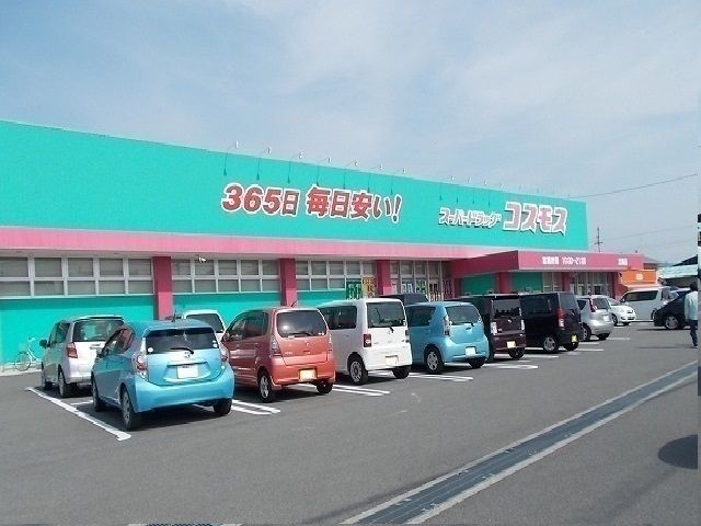 近くのコスモス北条店様まで240m(徒歩3分)