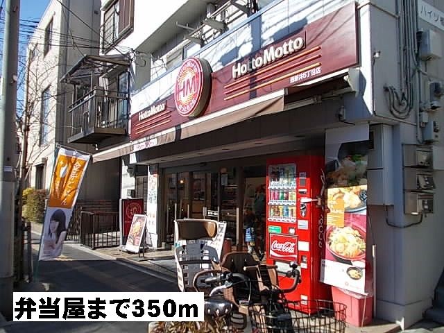 近くのHottoMottoまで350m（徒歩5分）