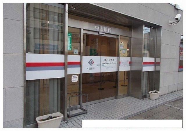 近くの中国銀行津山北支店様まで1,600m(徒歩20分)
