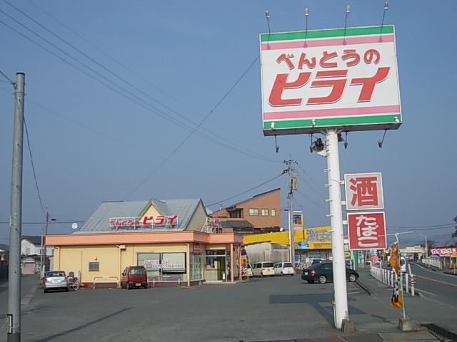 近くのべんとうのヒライまで400m(徒歩5分)