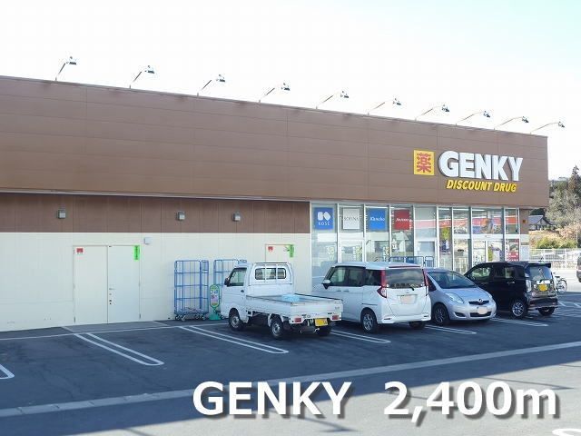 近くのゲンキーまで2,400m（徒歩30分）