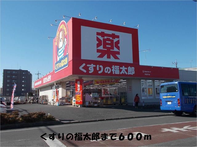 近くのくすりの福太郎まで600m(徒歩8分)