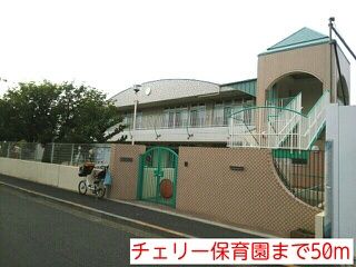 近くのチェリー保育園まで50m（徒歩1分）