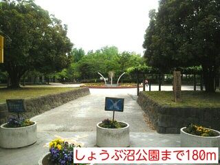 近くのしょうぶ沼公園まで180m（徒歩3分）