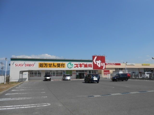 近くのスギドラッグ稲枝店様まで230m（徒歩3分）