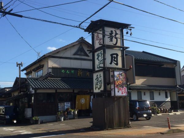 近くの新月亭まで800m(徒歩10分)