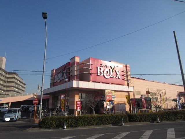 近くのベルクスまで650m（徒歩9分）