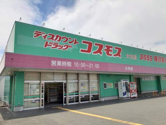 近くのコスモスまで1,100m（徒歩14分）