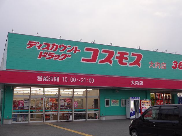 近くのコスモスまで1,100m（徒歩14分）