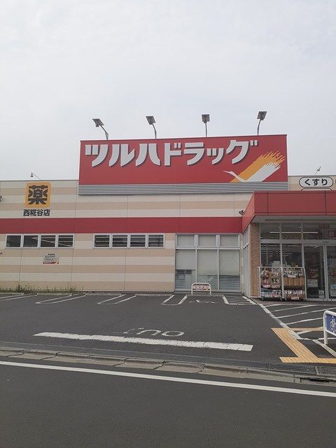 近くのツルハドラッグまで365m(徒歩5分)