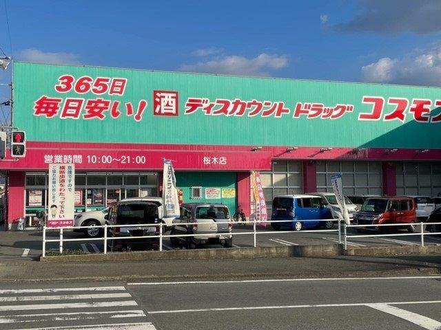 近くのドラッグストアまで800m（徒歩10分）