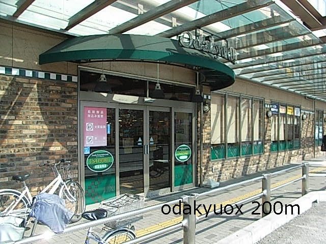近くのodakyu oxまで200m（徒歩3分）