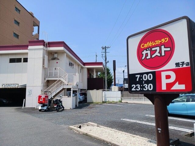 近くのガストまで1,200m(徒歩15分)