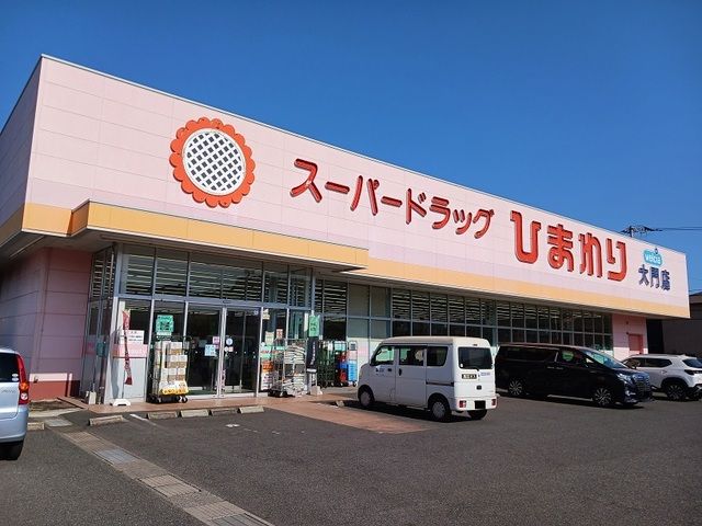 近くのひまわり大門店まで170m（徒歩3分）