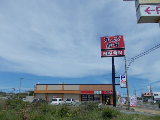 近くのかっぱ寿司石脇店まで1,000m（徒歩13分）