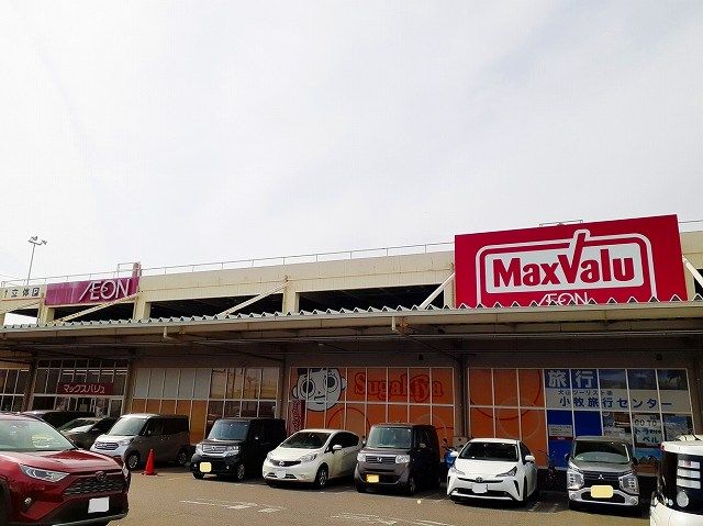 近くのマックスバリュ 小牧堀の内店まで550m(徒歩7分)